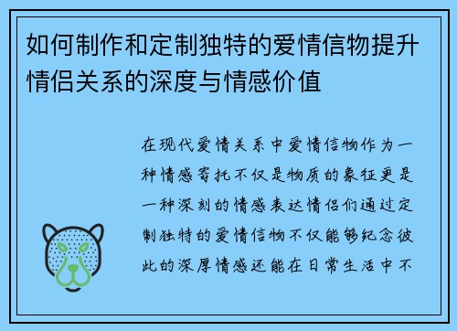 如何制作和定制独特的爱情信物提升情侣关系的深度与情感价值