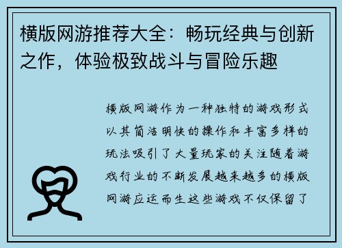 横版网游推荐大全:畅玩经典与创新之作,体验极致战斗与冒险乐趣 横版网游推荐大全:畅玩经典与创新之作,体验极致战斗与冒险乐趣