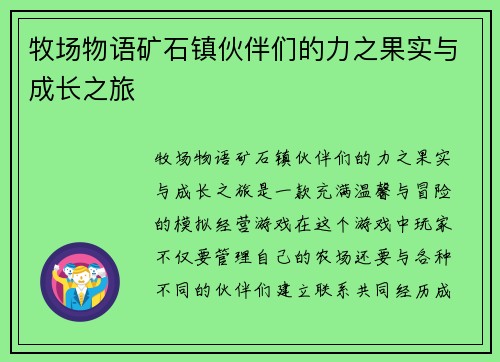 牧场物语矿石镇伙伴们的力之果实与成长之旅 牧场物语矿石镇伙伴们的力之果实与成长之旅