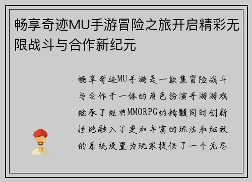 畅享奇迹MU手游冒险之旅开启精彩无限战斗与合作新纪元 畅享奇迹MU手游冒险之旅开启精彩无限战斗与合作新纪元