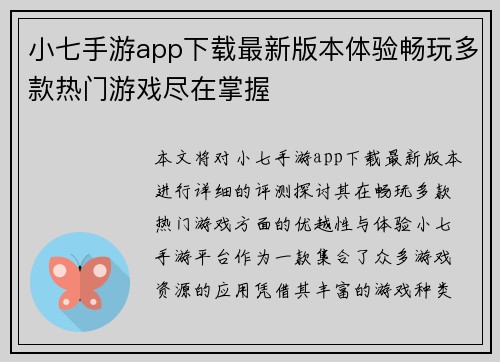 小七手游app下载最新版本体验畅玩多款热门游戏尽在掌握